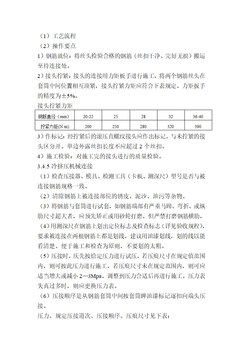 钢筋工程施工组织方案.doc第13页