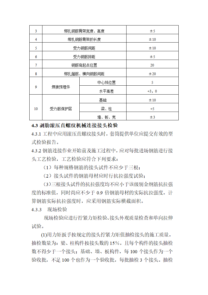 钢筋工程施工组织方案.doc第16页