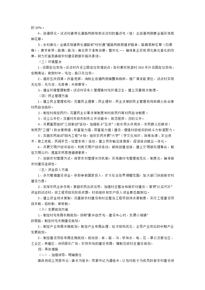 新农村建设施工实施方案.doc第2页