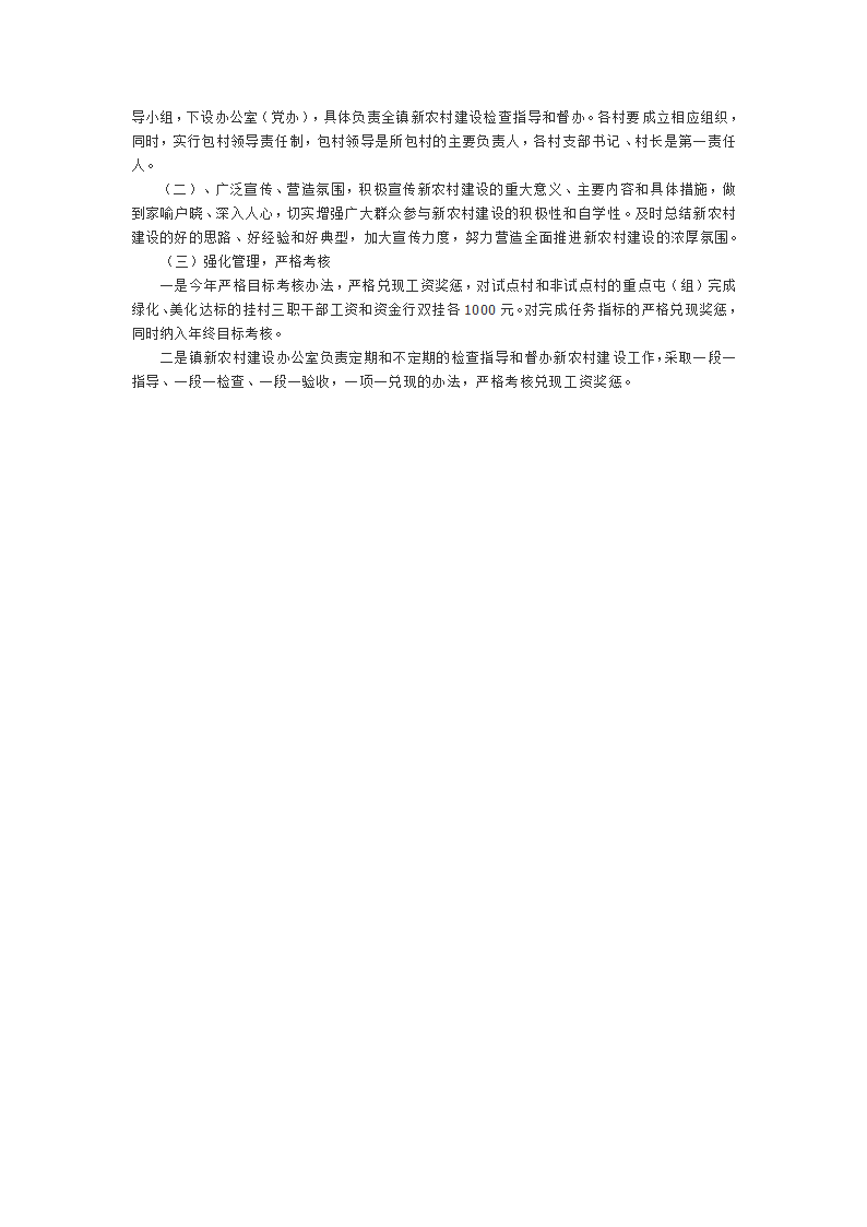 新农村建设施工实施方案.doc第3页