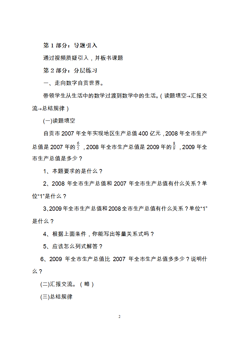 6.2问题解决  教案.doc第2页