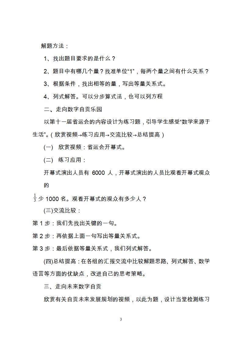 6.2问题解决  教案.doc第3页