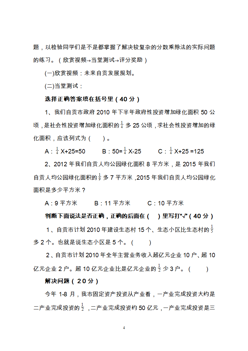 6.2问题解决  教案.doc第4页