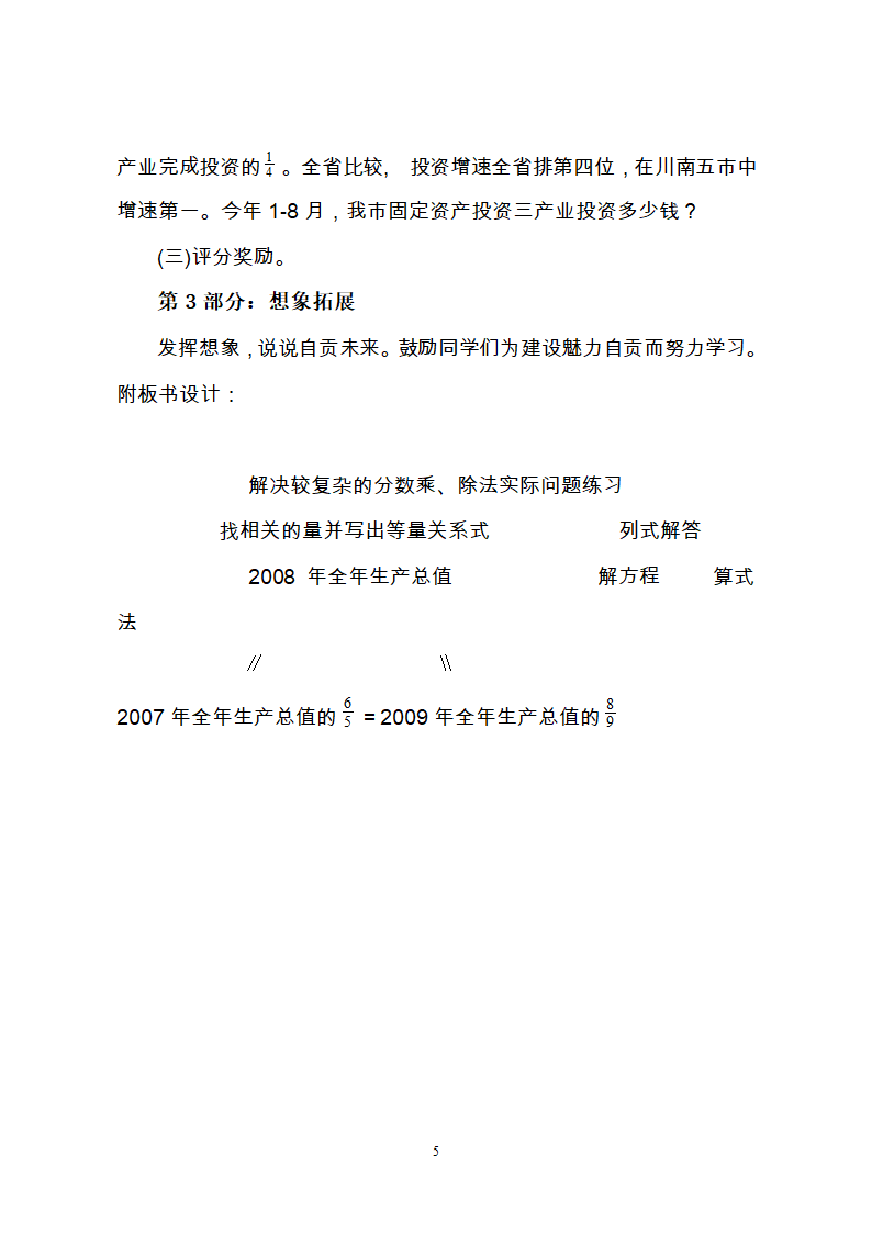 6.2问题解决  教案.doc第5页