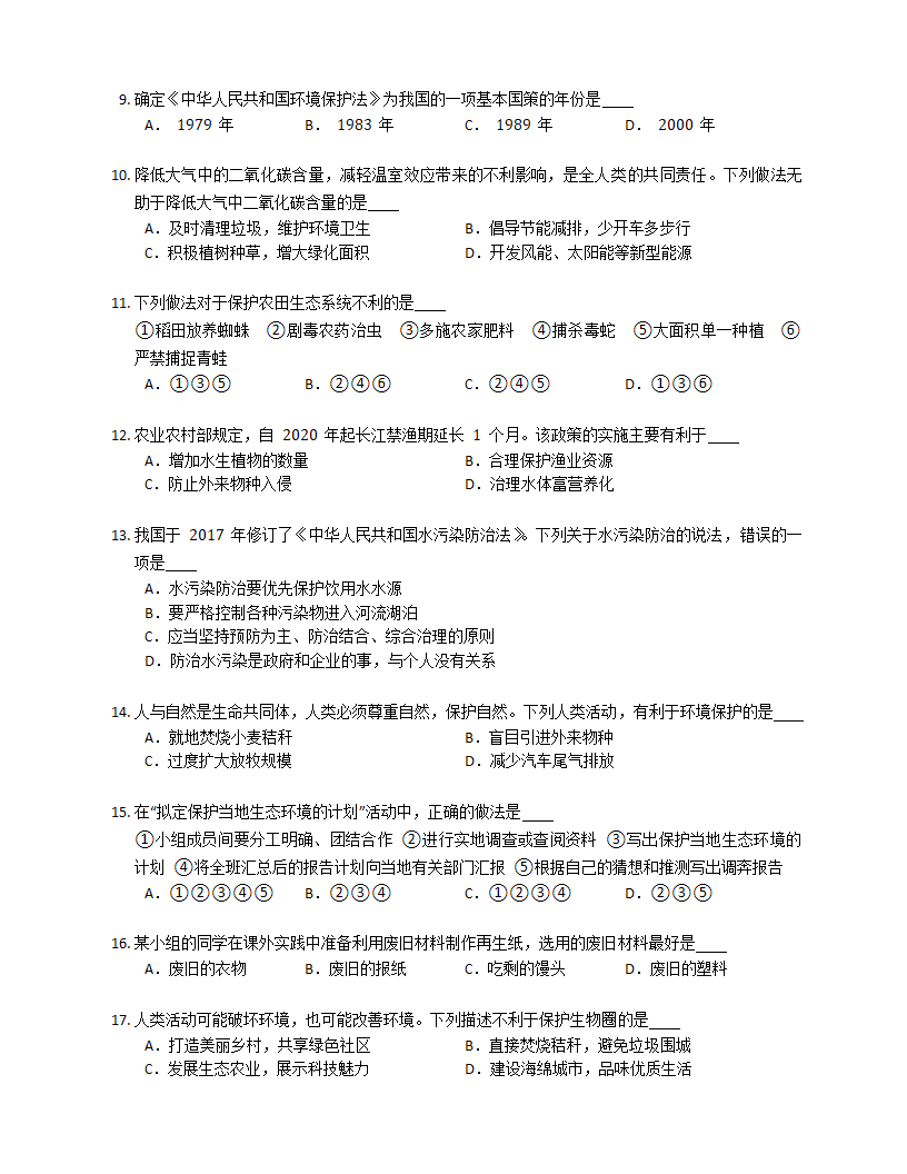 苏教版七下生物 第十三章 人是生物圈中的一员A卷（含答案）.doc第2页