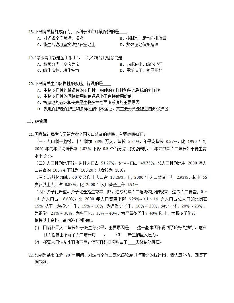 苏教版七下生物 第十三章 人是生物圈中的一员A卷（含答案）.doc第3页