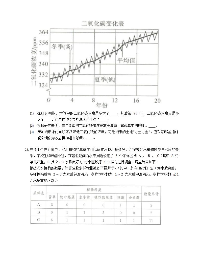 苏教版七下生物 第十三章 人是生物圈中的一员A卷（含答案）.doc第4页