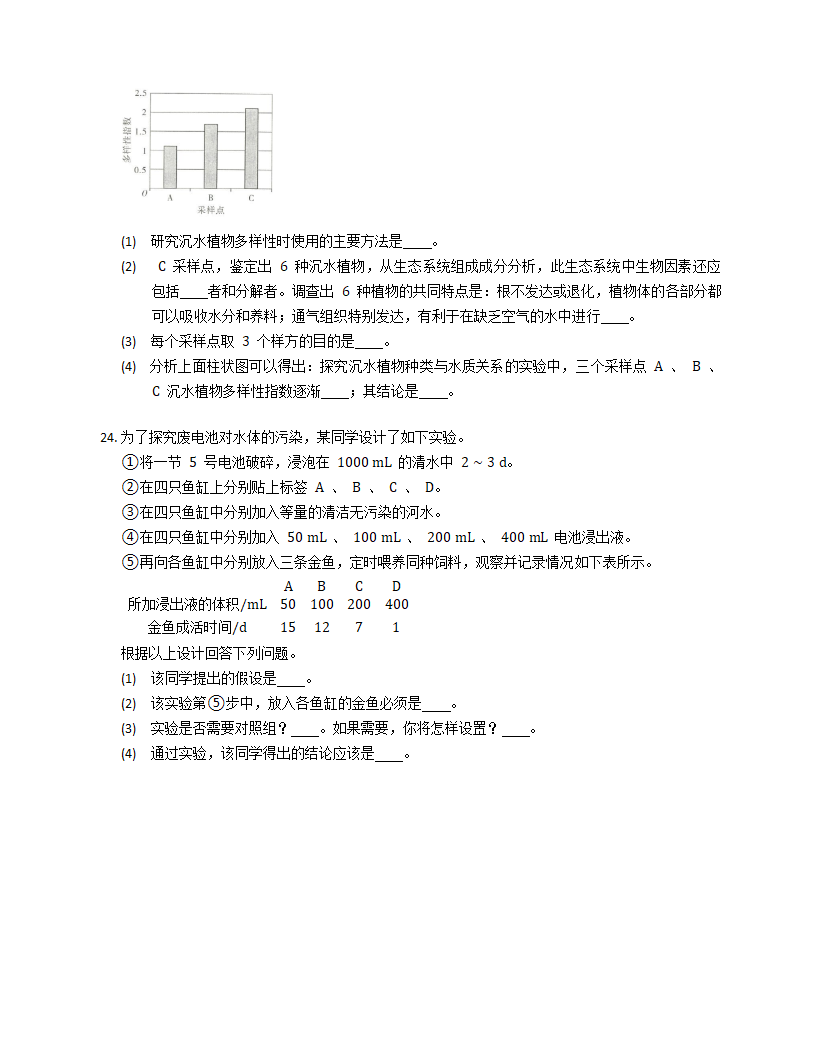 苏教版七下生物 第十三章 人是生物圈中的一员A卷（含答案）.doc第5页