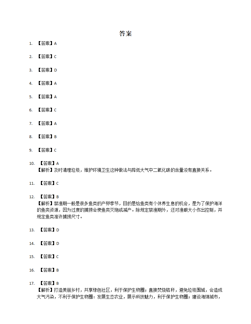 苏教版七下生物 第十三章 人是生物圈中的一员A卷（含答案）.doc第6页