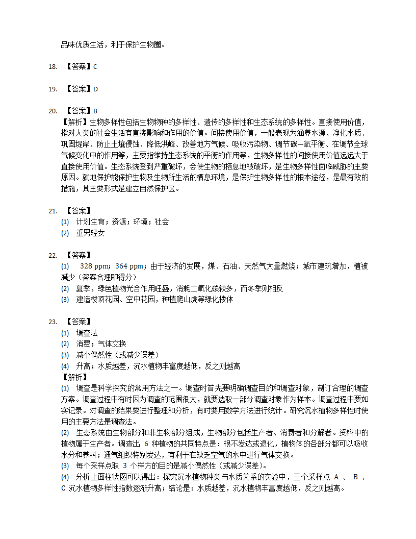 苏教版七下生物 第十三章 人是生物圈中的一员A卷（含答案）.doc第7页