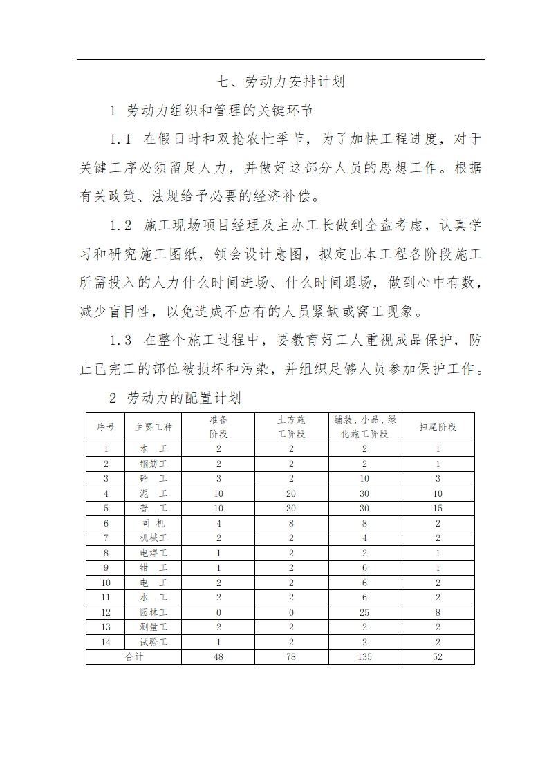 湖南科技大学图书馆广场景观.doc第38页