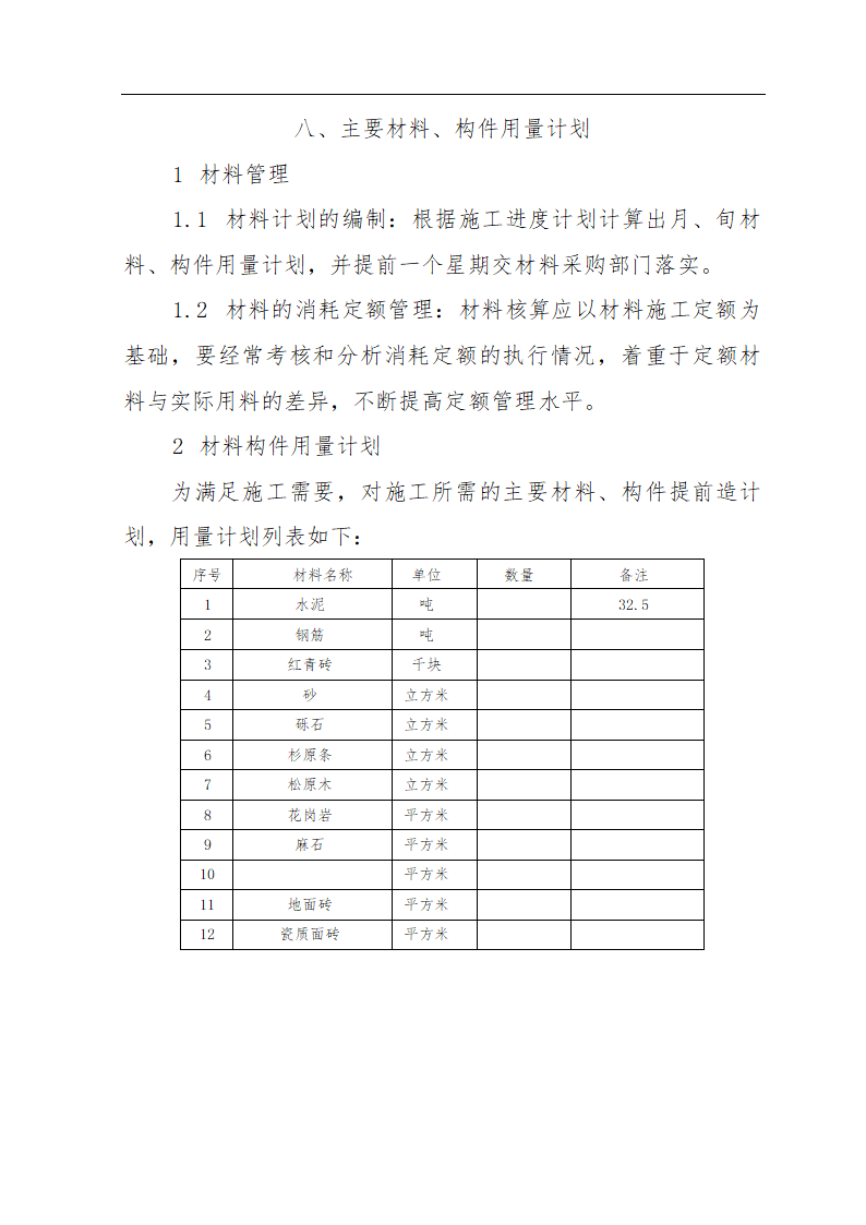 湖南科技大学图书馆广场景观.doc第39页