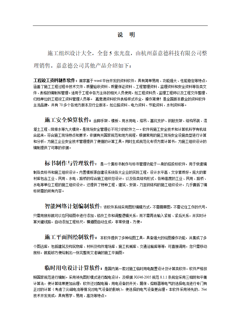 湖南科技大学图书馆广场景观.doc第41页