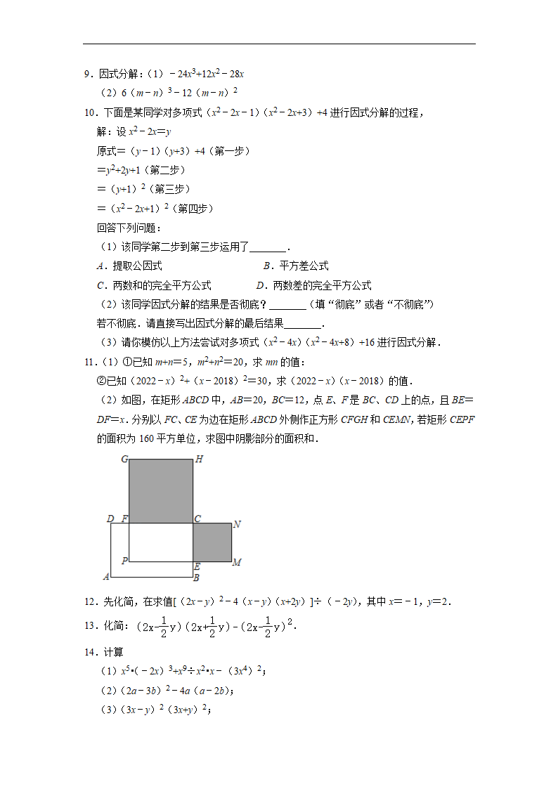 第12章整式的乘除　解答专题训练　　2022-2023学年华东师大版八年级数学上册（word版含答案）.doc第2页