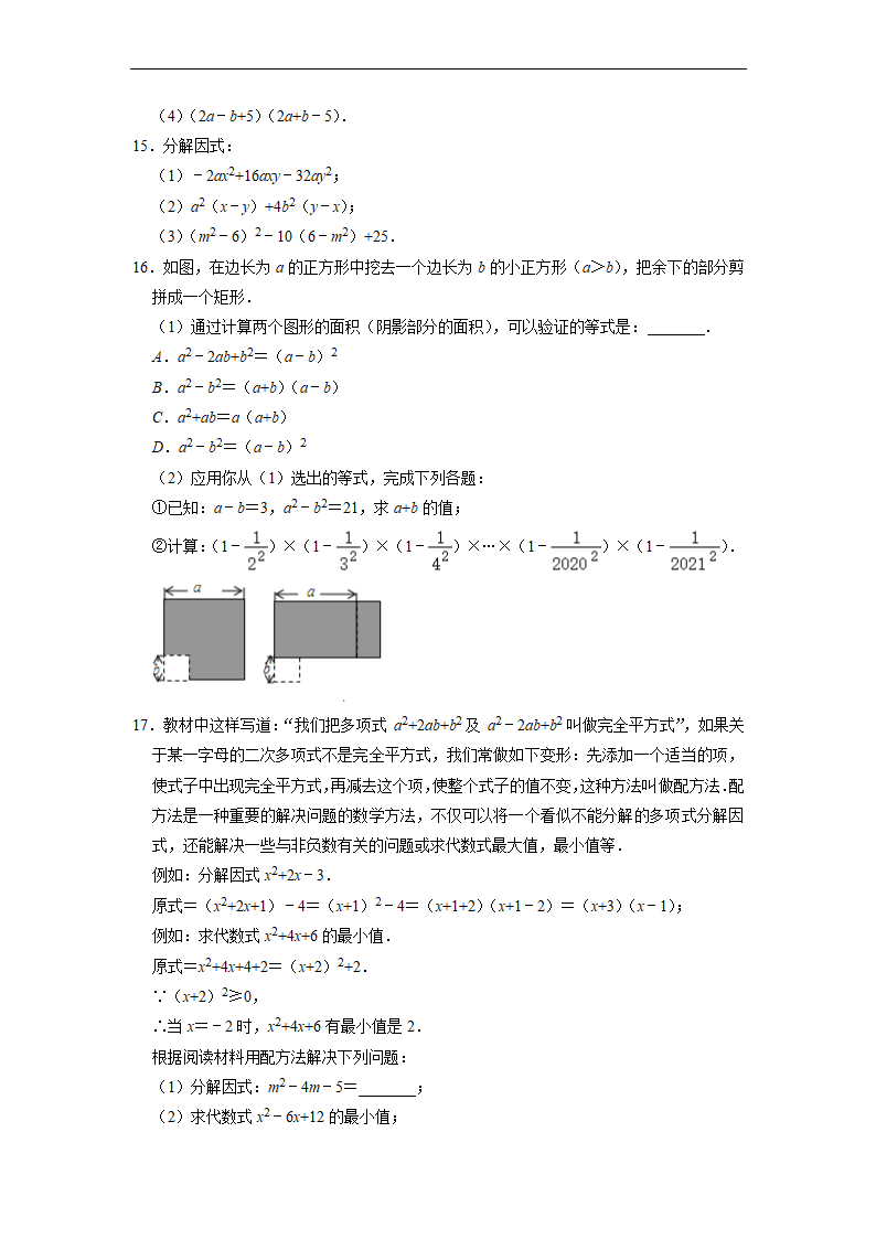 第12章整式的乘除　解答专题训练　　2022-2023学年华东师大版八年级数学上册（word版含答案）.doc第3页