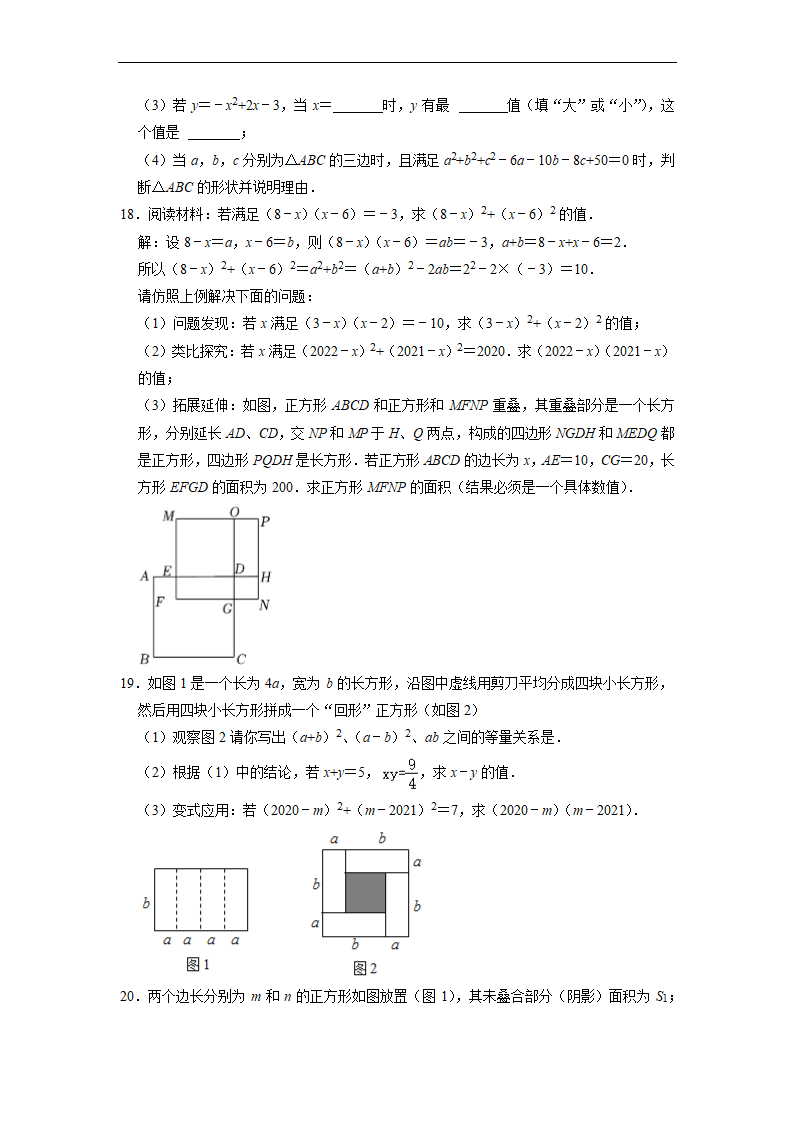 第12章整式的乘除　解答专题训练　　2022-2023学年华东师大版八年级数学上册（word版含答案）.doc第4页