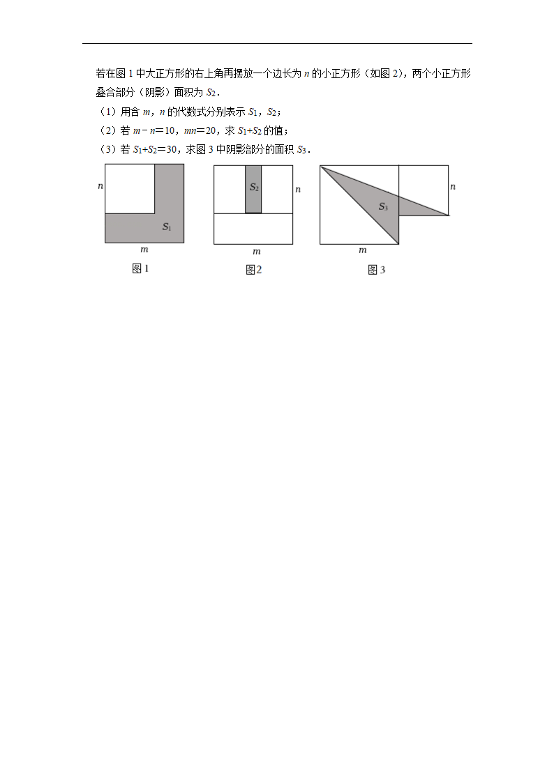 第12章整式的乘除　解答专题训练　　2022-2023学年华东师大版八年级数学上册（word版含答案）.doc第5页