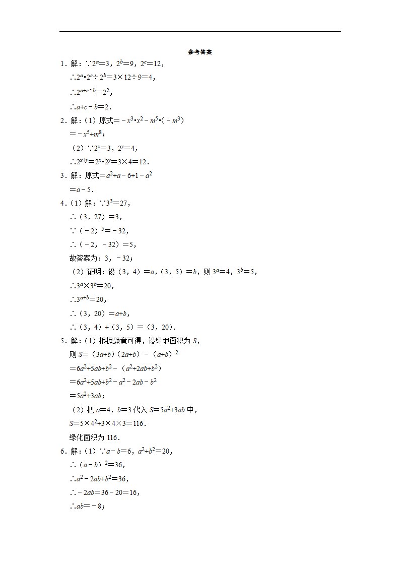 第12章整式的乘除　解答专题训练　　2022-2023学年华东师大版八年级数学上册（word版含答案）.doc第6页