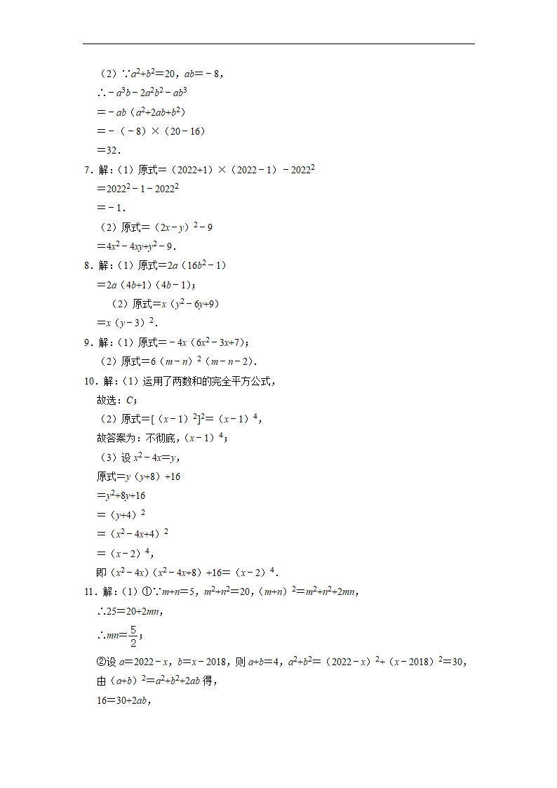 第12章整式的乘除　解答专题训练　　2022-2023学年华东师大版八年级数学上册（word版含答案）.doc第7页