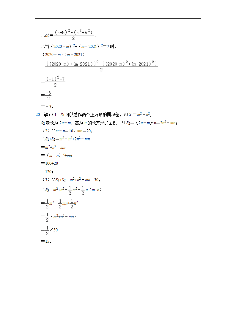 第12章整式的乘除　解答专题训练　　2022-2023学年华东师大版八年级数学上册（word版含答案）.doc第11页