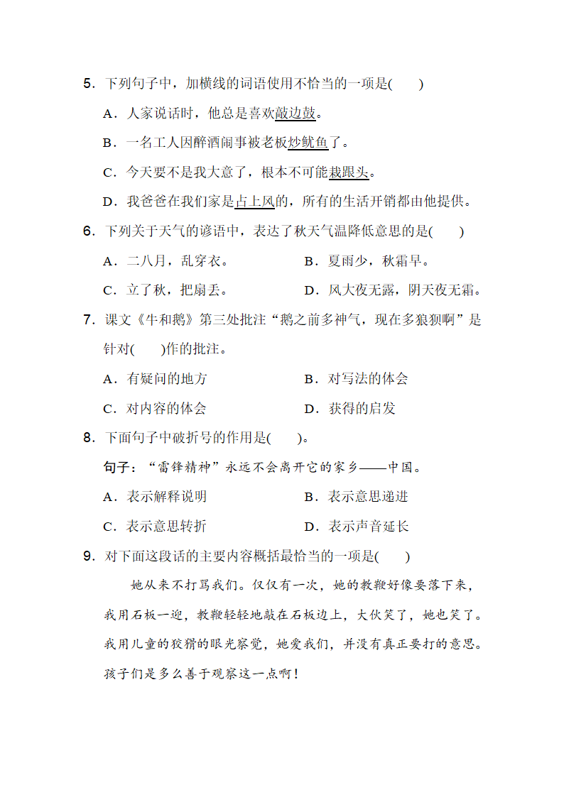 四年级语文上册期末质量监测卷（含答案）.doc第2页