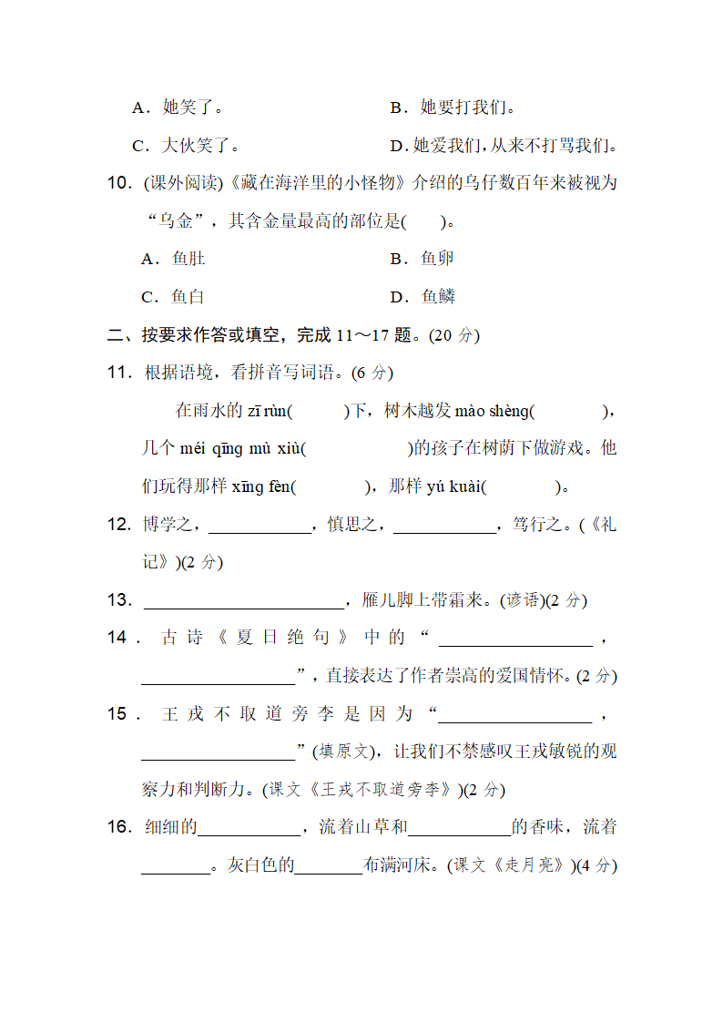 四年级语文上册期末质量监测卷（含答案）.doc第3页