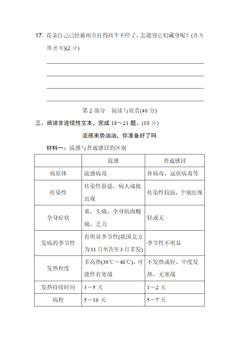 四年级语文上册期末质量监测卷（含答案）.doc第4页