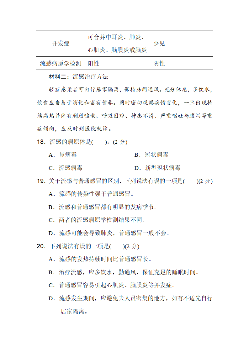 四年级语文上册期末质量监测卷（含答案）.doc第5页