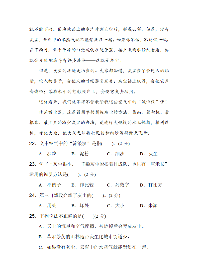 四年级语文上册期末质量监测卷（含答案）.doc第7页