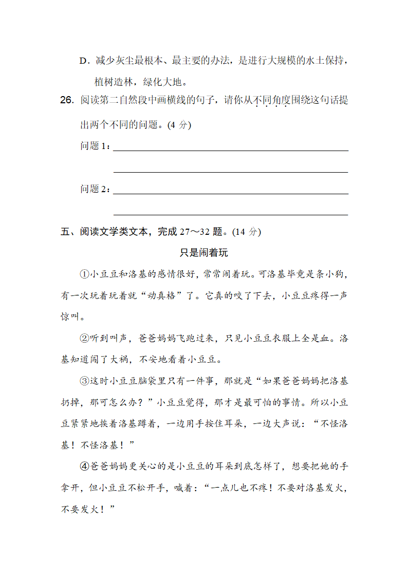 四年级语文上册期末质量监测卷（含答案）.doc第8页