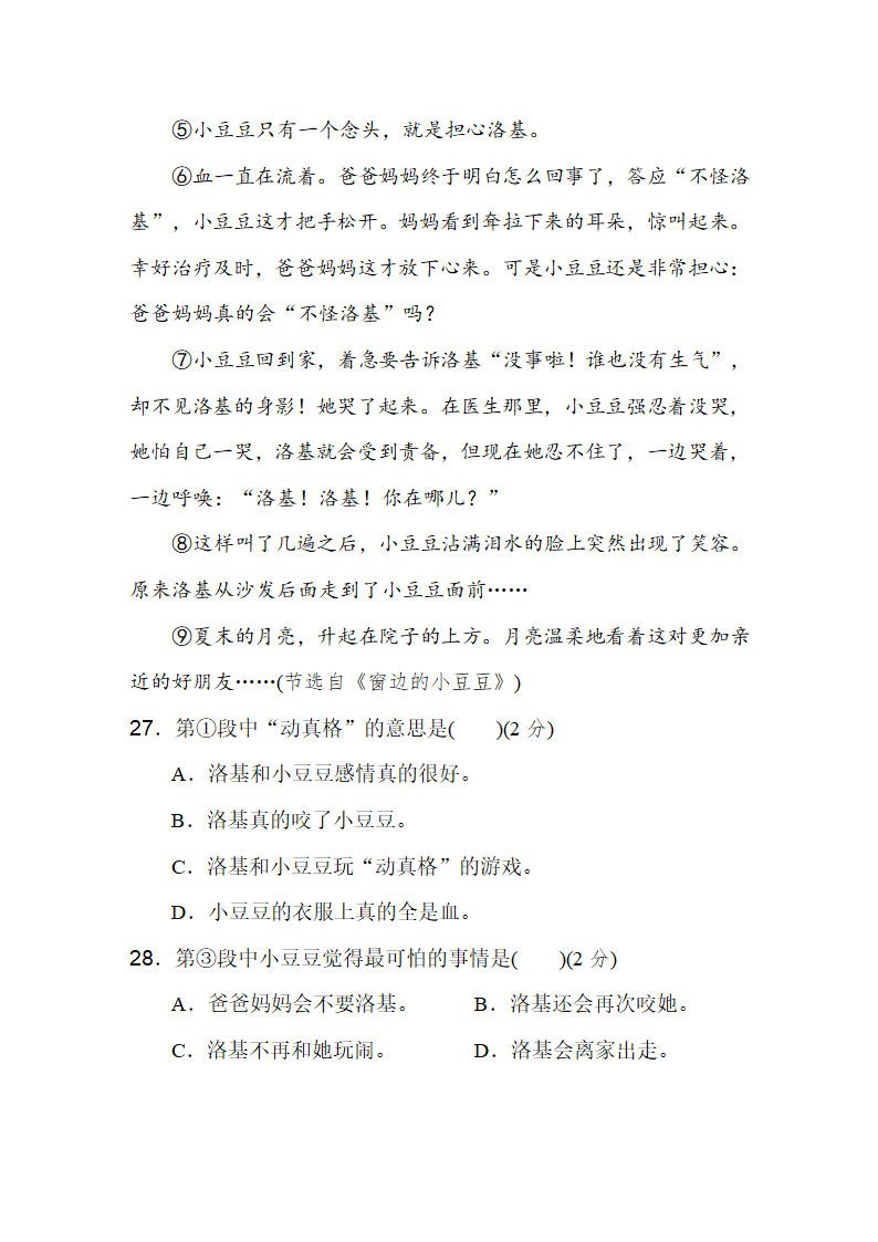 四年级语文上册期末质量监测卷（含答案）.doc第9页