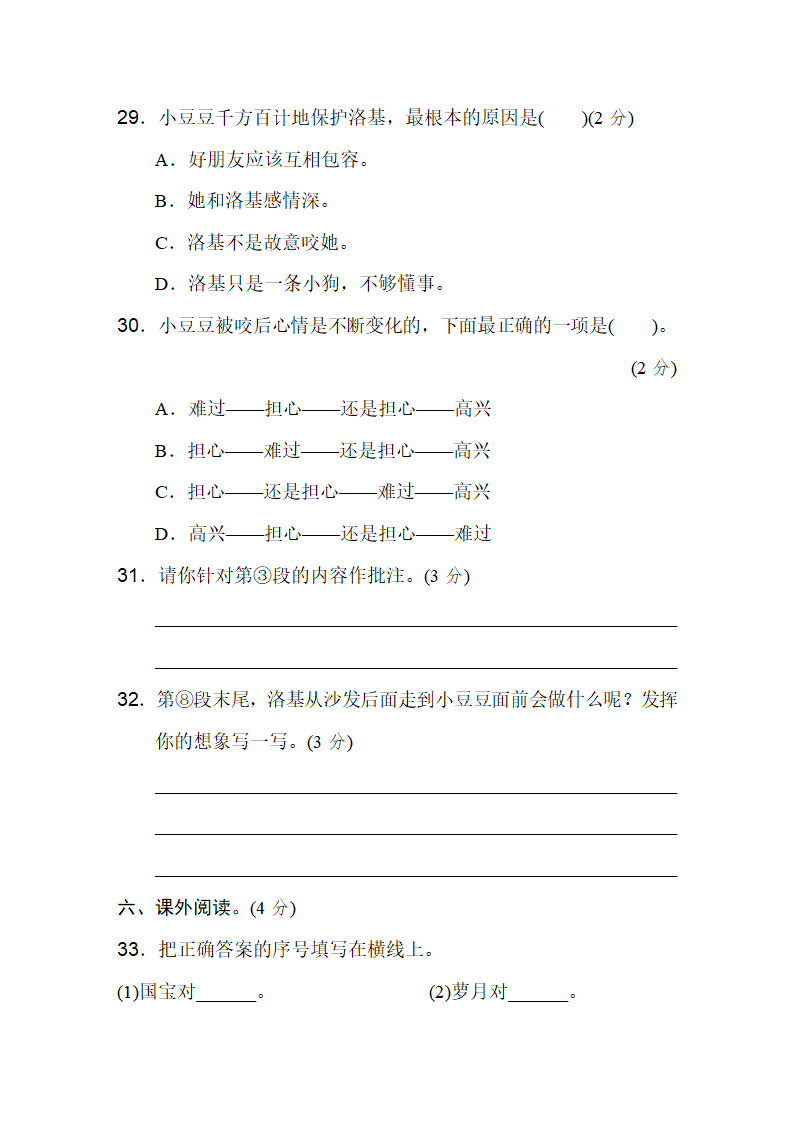 四年级语文上册期末质量监测卷（含答案）.doc第10页