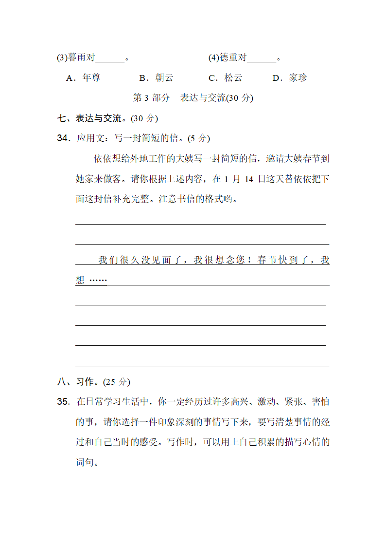 四年级语文上册期末质量监测卷（含答案）.doc第11页