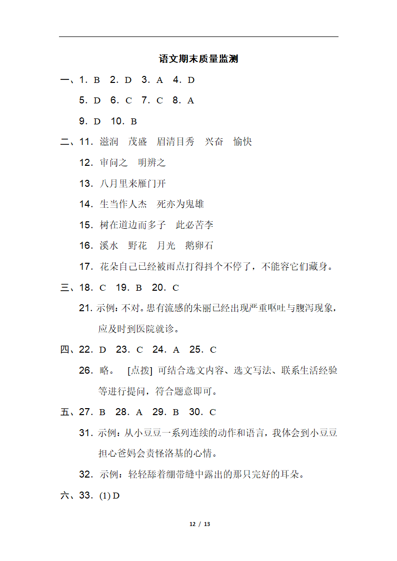 四年级语文上册期末质量监测卷（含答案）.doc第12页