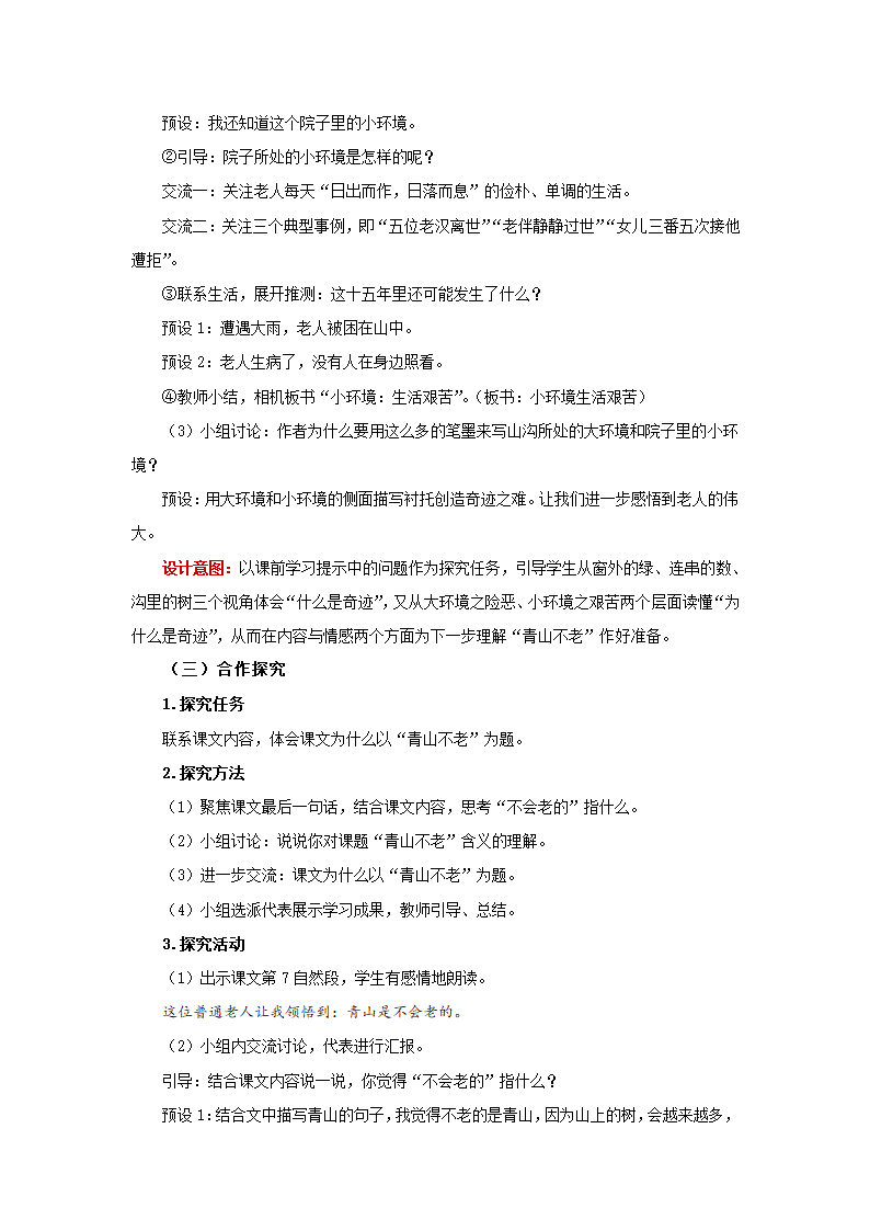 20《青山不老》 教案.doc第4页