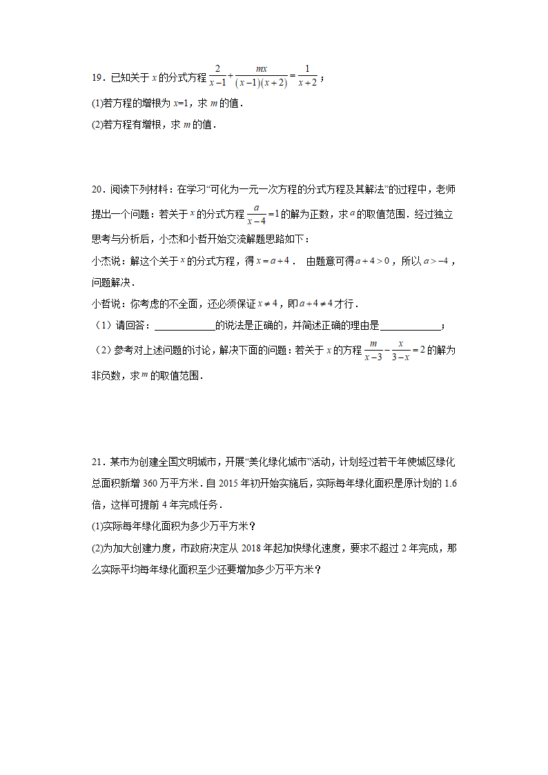 八年级数学上册：第15章《分式》过关训练 （含答案）.doc第3页