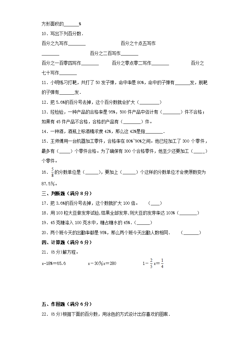 北师大版六上数学第四单元百分数常考易错题综合汇编（二）（含答案）.doc第2页