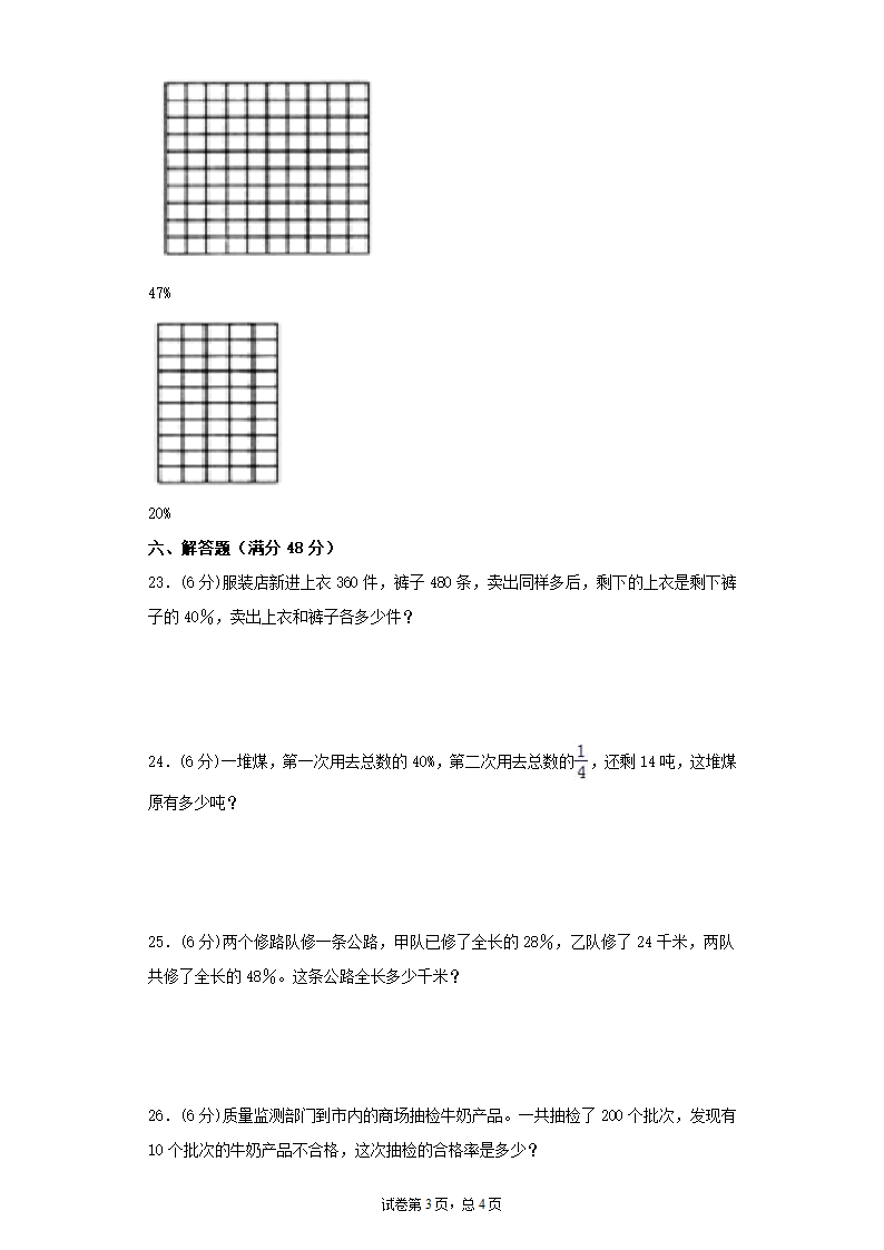 北师大版六上数学第四单元百分数常考易错题综合汇编（二）（含答案）.doc第3页