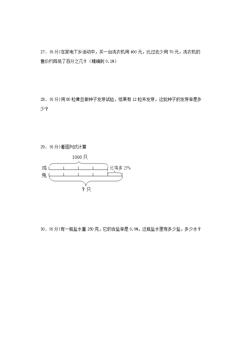 北师大版六上数学第四单元百分数常考易错题综合汇编（二）（含答案）.doc第4页