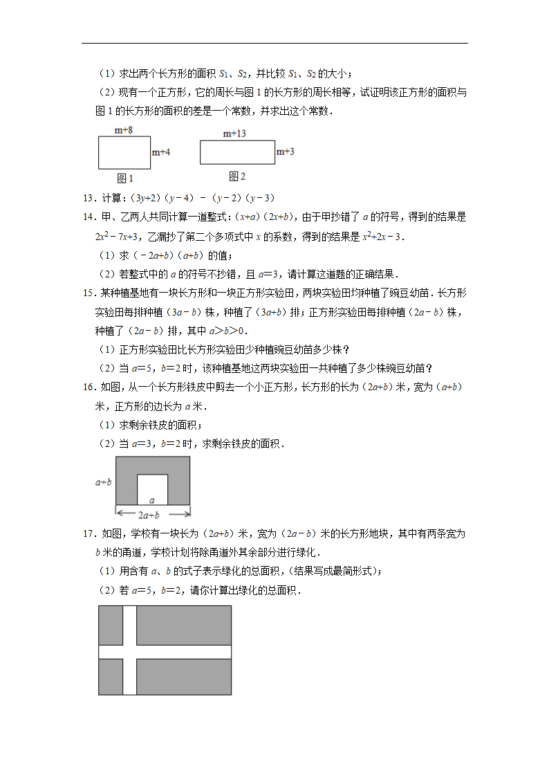 2022-2023学年华东师大版八年级数学上册12.2整式的乘法 解答专项练习题 （含答案）.doc第2页