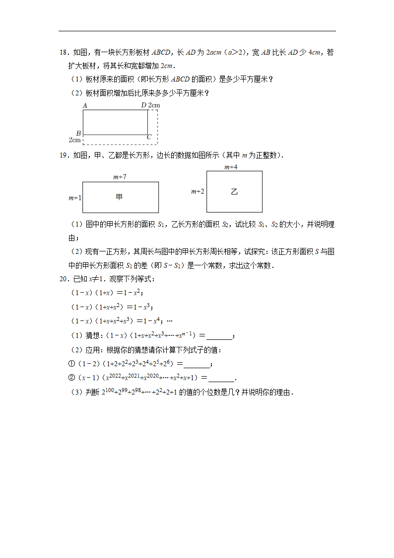 2022-2023学年华东师大版八年级数学上册12.2整式的乘法 解答专项练习题 （含答案）.doc第3页