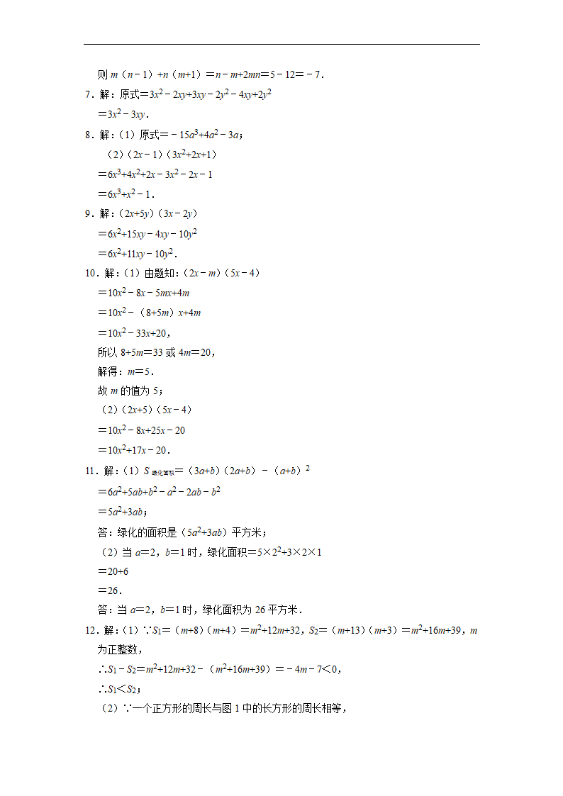 2022-2023学年华东师大版八年级数学上册12.2整式的乘法 解答专项练习题 （含答案）.doc第5页