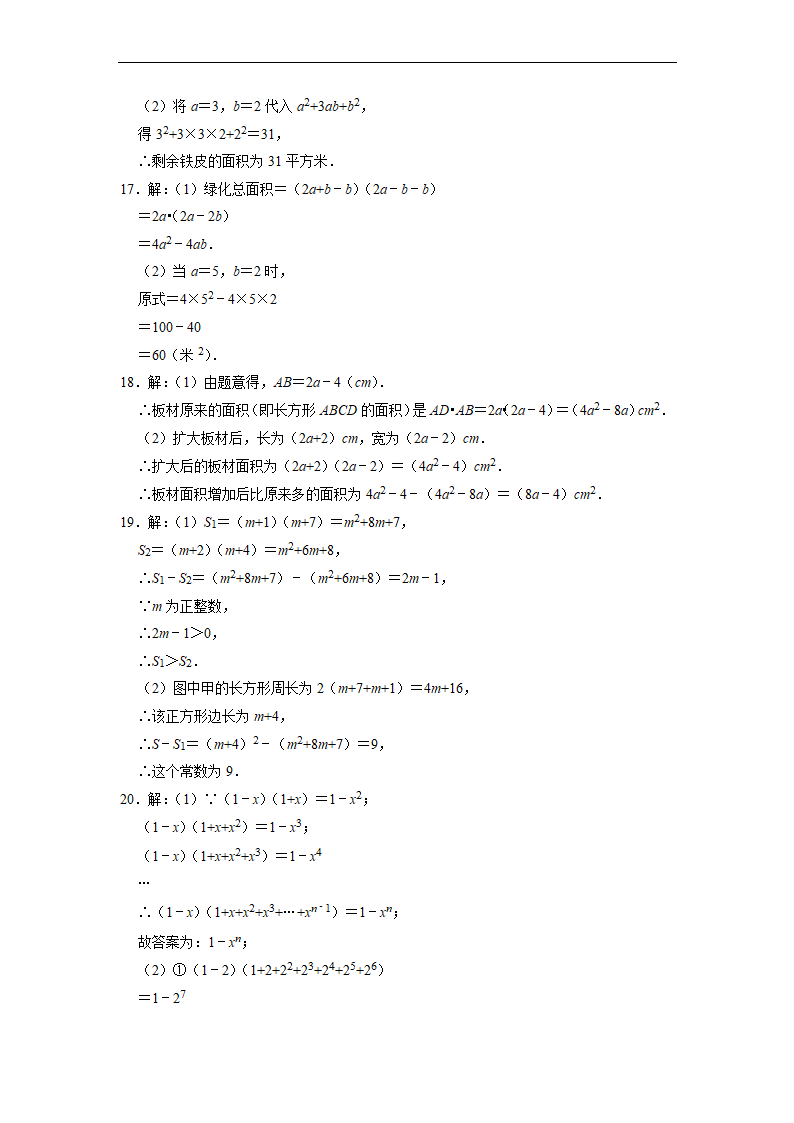 2022-2023学年华东师大版八年级数学上册12.2整式的乘法 解答专项练习题 （含答案）.doc第7页