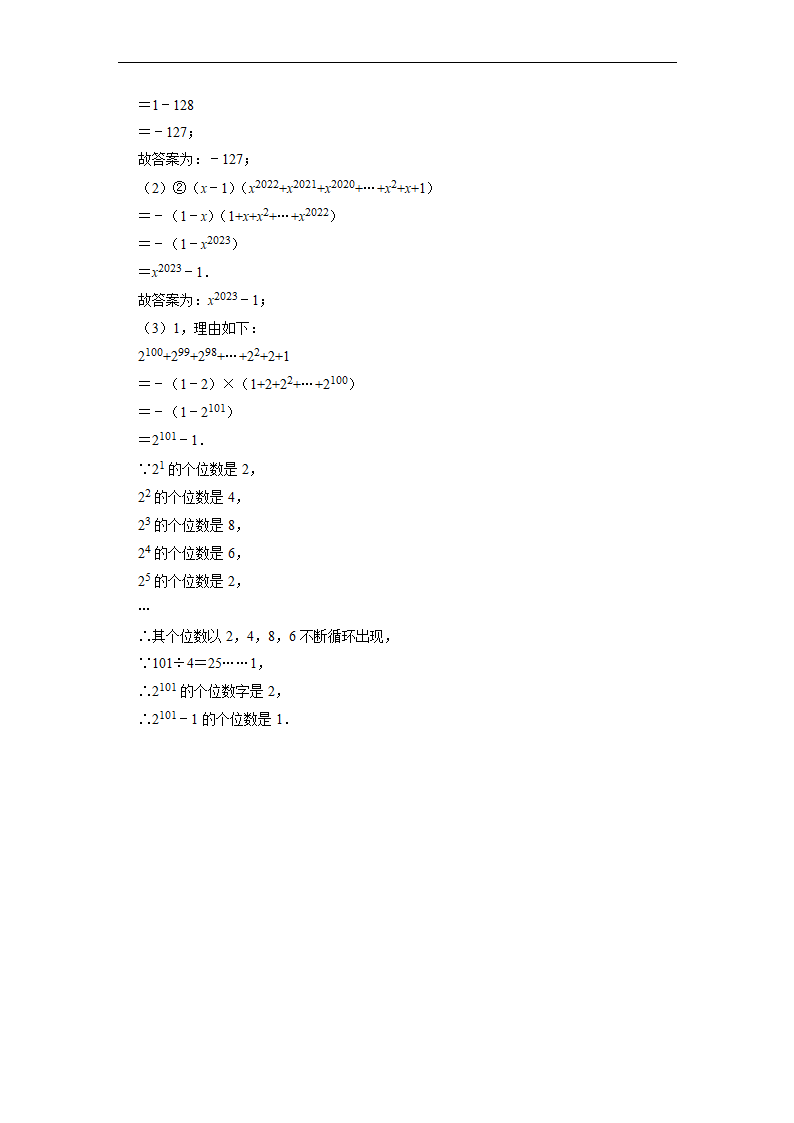 2022-2023学年华东师大版八年级数学上册12.2整式的乘法 解答专项练习题 （含答案）.doc第8页