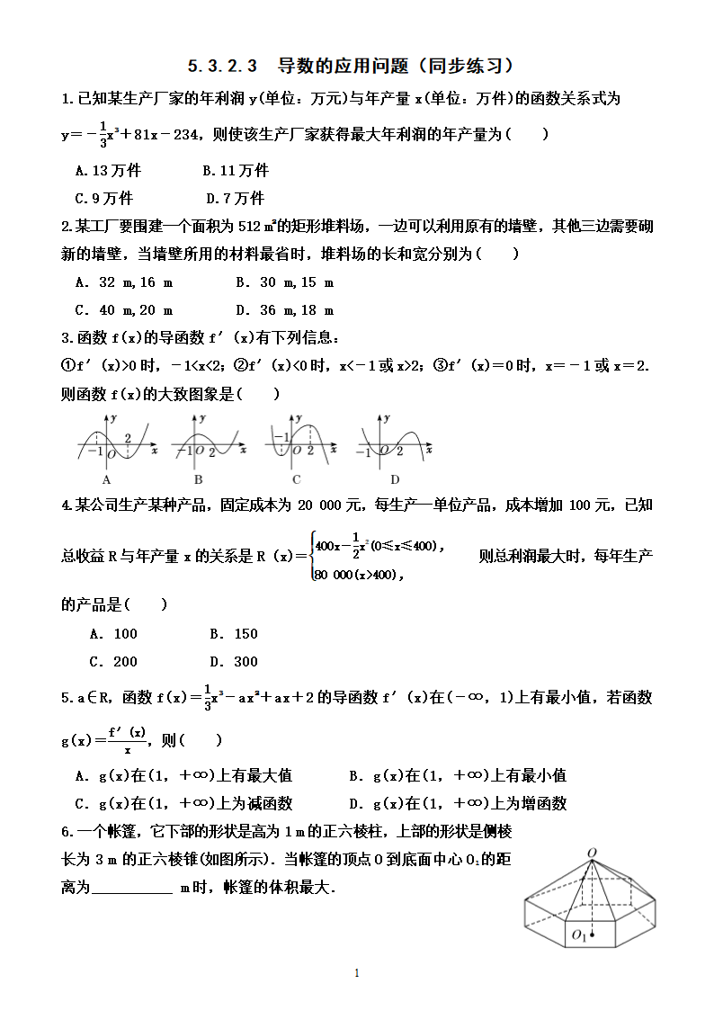 5.3.2.3  导数的应用问题（同步练习）（word含解析）.doc第1页