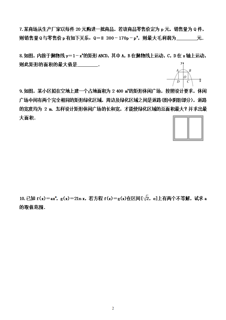 5.3.2.3  导数的应用问题（同步练习）（word含解析）.doc第2页