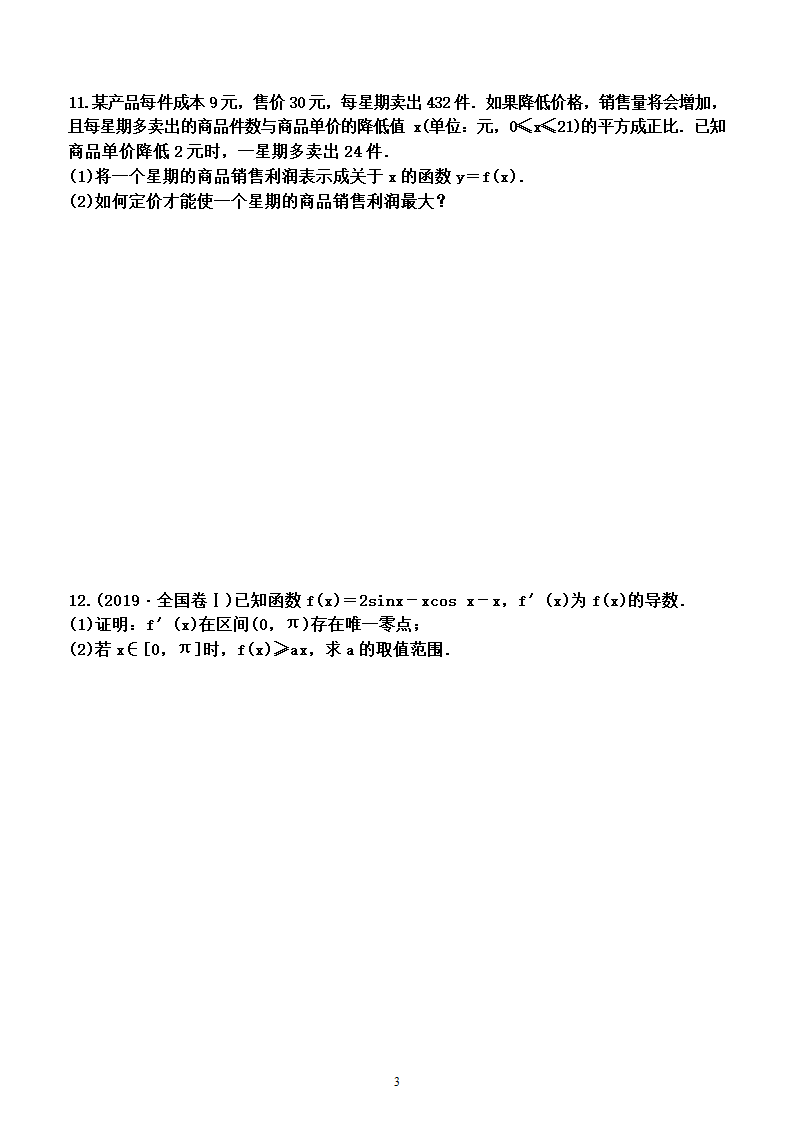 5.3.2.3  导数的应用问题（同步练习）（word含解析）.doc第3页