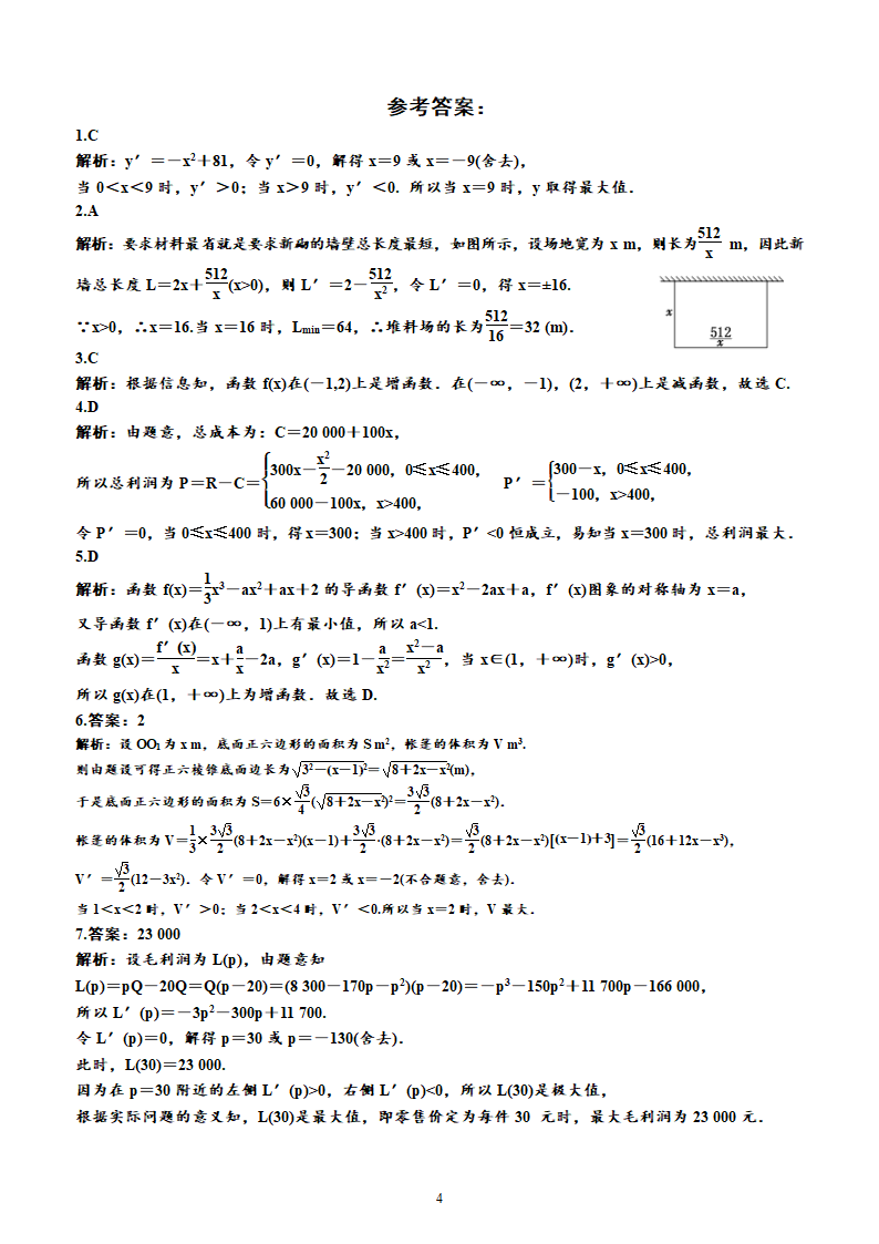 5.3.2.3  导数的应用问题（同步练习）（word含解析）.doc第4页