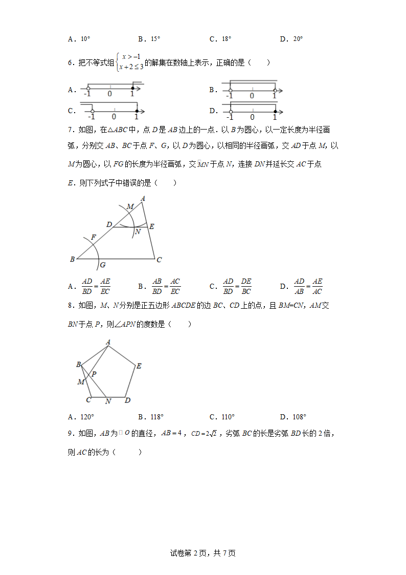 2022年山东省济宁市梁山县初中学业水平考试（一模）数学试题（Word版 含答案）.doc第2页