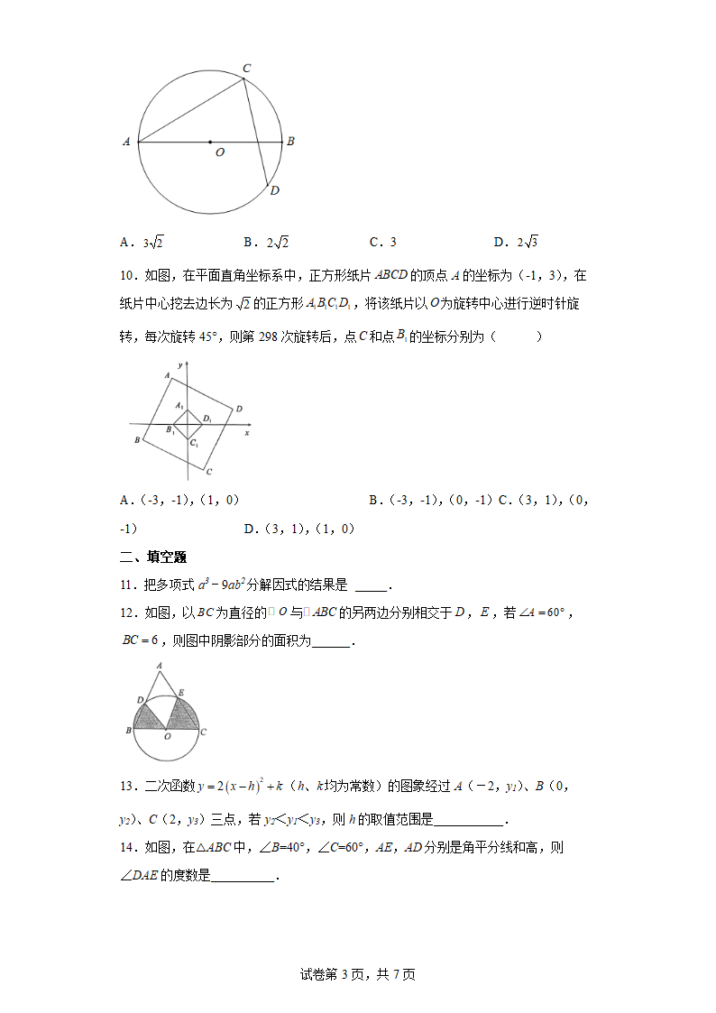 2022年山东省济宁市梁山县初中学业水平考试（一模）数学试题（Word版 含答案）.doc第3页